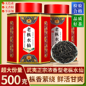 茶滋味 2024年武夷岩茶中足火老枞水仙乌龙茶老枞茶叶礼盒装500g