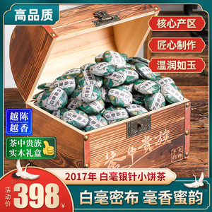 高山福鼎老白茶2017年白毫银针小方片小饼茶叶白茶实木礼盒装500g
