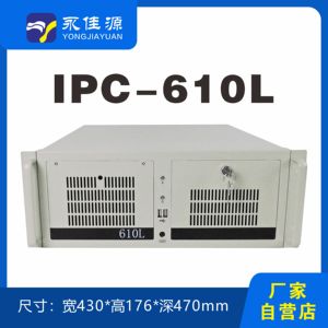 4U工控机箱 IPC -610L服务器 机架式标准atx主板7槽 工业监控电脑