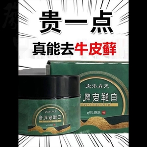 天森康宝白鲜皮乳膏全身止痒膏顽固牛皮鲜银屑抑菌膏白鲜皮乳膏