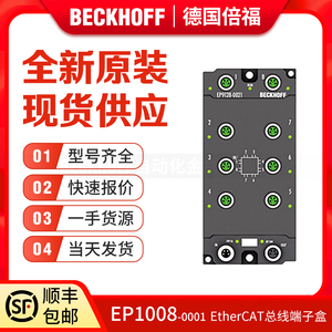倍福Beckhoff EP1008-0001 EP2008-0001 EP1018-0001 总线端子盒