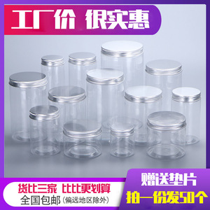 [铝盖]塑料罐透明塑料瓶带盖食品级果酱罐密封瓶储物罐蜂蜜罐瓶子