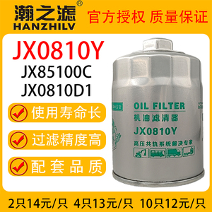 JX0810Y机油滤芯螺帽便装六角JX0810D1 JX85100C机滤适配490叉车