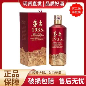 贵州茅台酒 茅台1935酱香型白酒53度500ml单瓶装 送礼收藏酒水