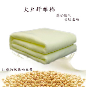 大豆纤维蛋白填充物丝绵原材料夏凉被保暖超软羽丝棉大豆被大豆棉