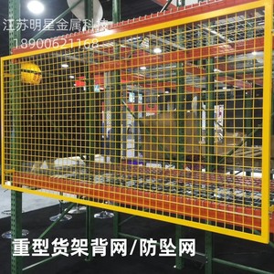 重型货架背网侧面防护防坠网安全保护货物栏网金属隔离网片网层板