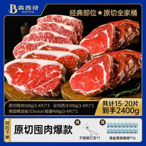 【囤肉套餐】犇西诗原切眼肉谷饲西冷精选级上脑板腱牛排组合装