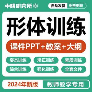 民航服务人员形体训练教学课件PPT教案站坐行蹲姿态矫正健美瑜伽