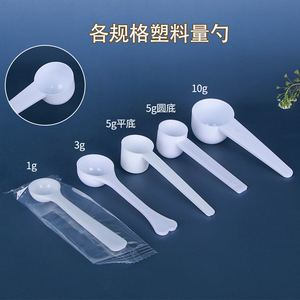 一次性塑料小勺子 1克 3g 5克 10 15g 独立包装勺塑料勺子量勺