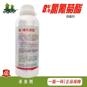 绿色威雷8%氯氰菊酯铝瓶绿雷II杨树天牛具有持效低毒1kg杀虫剂