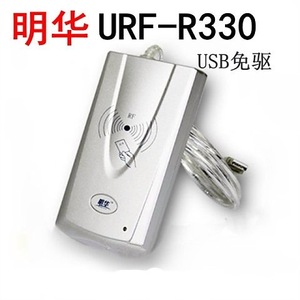 URF-R330明华明泰美团接单钥匙扣感应卡VIP卡读卡器银豹屏芯USB