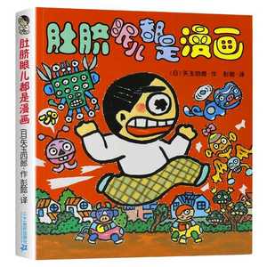 晴天有时下猪系列 肚脐眼儿都是漫画 小学生三四五六年级bi读课外阅读书籍 非注音 青少年儿童文学读物小说书目 新华正版