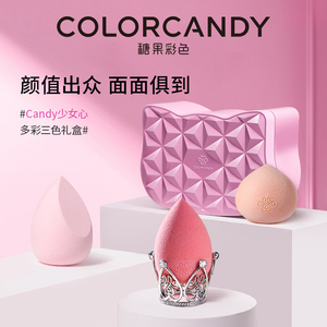 colorcandy糖果彩色硅胶皇冠美妆蛋不吃粉干湿两用超软化妆工具