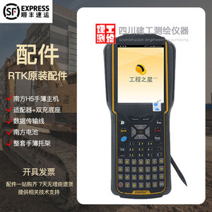 GPSRTK三鼎天宇X3手薄S730手簿南方H5电池充电器贴纸触屏笔电池盖
