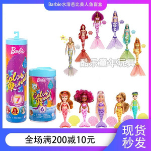 Barbie水溶芭比娃娃美人鱼之小凯丽惊喜盲盒泡水变色女孩玩具礼物