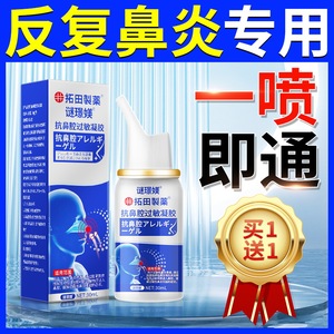 日本过敏性鼻炎喷雾剂膏鼻塞通鼻神器鼻腔鼻窦鼻子通气儿童专用贴