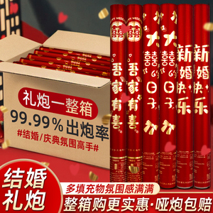 礼筒炮结婚用品大全礼花筒礼炮彩带花瓣新婚布置婚房装饰喷花筒炮