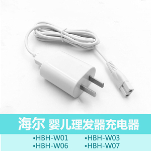 海尔婴儿理发器充电器W01 W02 W03 W06 W07电推剪USB充电线配件5V