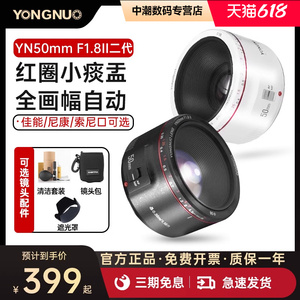 永诺YN50mm二代F1.8定焦单反人像镜头适用尼康索尼佳能小痰盂三代