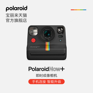 官方PolaroidNow+宝丽来拍立得相纸胶片一次成像复古学生相机礼物