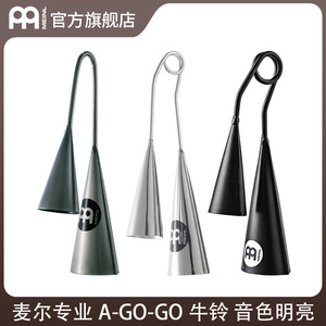 德国MEINL麦尔 现代款A-GO-GO 牛铃 电镀款 agogo 双牛铃