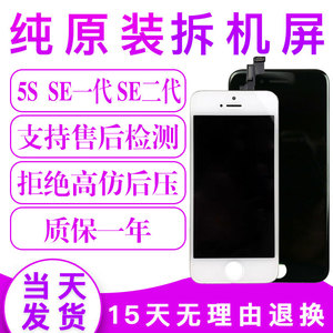 适用苹果5s手机屏幕5C总成原装iphone5se/se2代内外显示拆机屏SE3