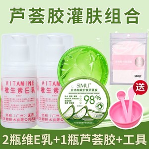 芦荟胶加维生素E乳正品官方旗舰店补水保湿水疗面部灌肤工具套装