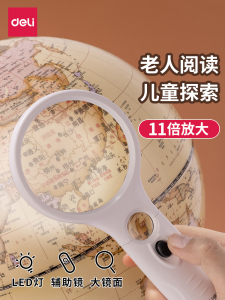 得力放大镜手持式高清便携式大小镜头11倍LED灯 光学放大镜老人儿童学生科学阅读看报老年用鉴别户外手机维修