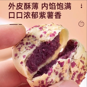 【预售】新燕麦紫薯芋泥饼早餐糕点小吃解饿零食休闲食品