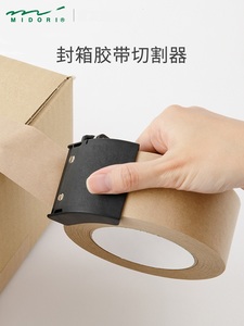 日本MIDORI封箱胶带切割器快递打包器胶带座打包神器胶纸机手动