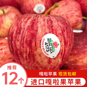 新西兰进口嘎啦果12/6个gala加力果姬娜果小苹果新鲜水果当季包邮