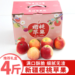 新疆新鲜樱桃小苹果脆甜冰糖心小个嘎啦苹果红富士整箱4斤包邮