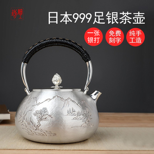 细工坊银壶纯银9999烧水壶日本银壶纯手工一张打煮茶壶 云林山水