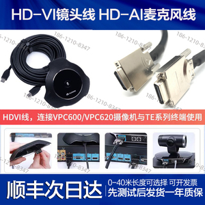 TE40 5060 HD-VI VPC600/620 HDVI镜头线HD-AI华为MIC500麦克风线