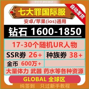 七大罪光与暗的交战国际 GLOBAL全球区 7ds初始号 多石头自抽开局