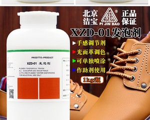 洁宝 XZD01发泡剂1KG皮革具保养助剂皮衣护理手感软化上色调色剂