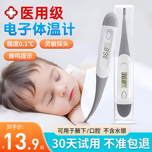 医用电子体温计婴儿专用儿童家用高精准测人体温腋下式口腔温度表