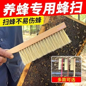 蜂扫猪鬃三排蜂刷蜜蜂刷子柔软不伤蜂扫蜂专用清理蜂箱养蜂工具