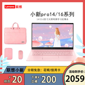 Lenovo/联想 小新 Pro16Pro14办公轻薄本女士笔记本电脑学生粉色
