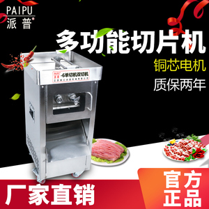 派普-6不锈钢切片切丝切菜切肉机商用立式全自动电动快拆刀组