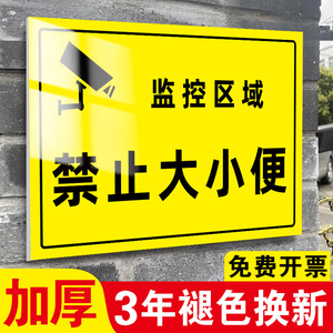 禁止大小便提示牌温馨提示牌安全警示牌警告标志指示贴纸ABS铝板防水你您已经进入24小时电子监控区域标识牌