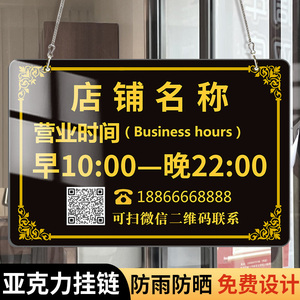 亚克力营业时间告示牌玻璃贴可修改店铺营业时间挂牌定制门店营业时间贴纸广告牌门头上班时间提示牌门牌订制