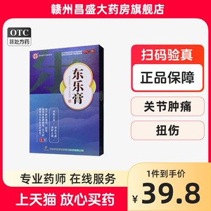 颈复康山庄贴膏东乐膏6贴活血第瘀消肿止痛跌打损伤腰腿痛关节痛