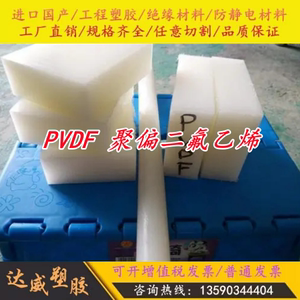 进口PVDF棒 聚偏二氟乙烯圆棒 白色刚氟龙板材 耐酸碱PVDF棒料