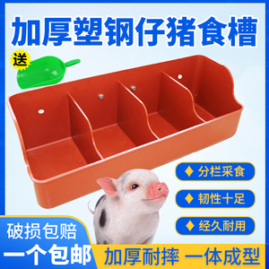 小猪料槽仔猪补料槽产床保育床加厚猪料槽乳猪喂料塑料饲料猪食槽