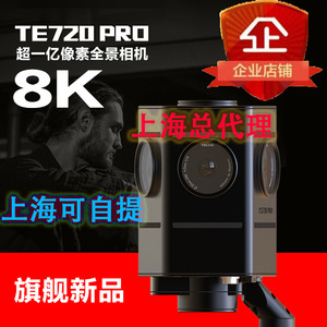 Teche泰科易TE720 PRO全景相机专业商用360VR视频720拍摄