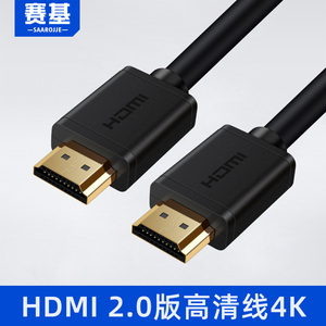 赛基hdmi2.1高清连接线2.0数据线电脑4K120/8K60hz视频显示器投影仪电视延长连接线机顶盒笔记本音视频延长线