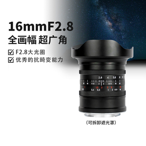 星曜16mm F2.8超广角全画幅微单星耀镜头适用索尼e适马l尼康Z卡口