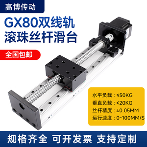 高博GX80双线轨滚珠丝杆滑台精密直线导轨线性电动数控十字模组