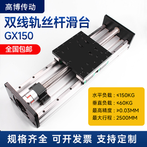 热卖GX150重型滑台模组双线轨滚珠丝杆模组重载直线丝杠导轨模组